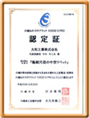 KOEDO E-PRO認定証